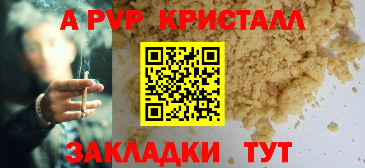 A-PVP мука  Alfa_PVP кристаллы  Ярославль  Alpha-PVP СК  Вход с VPN 
