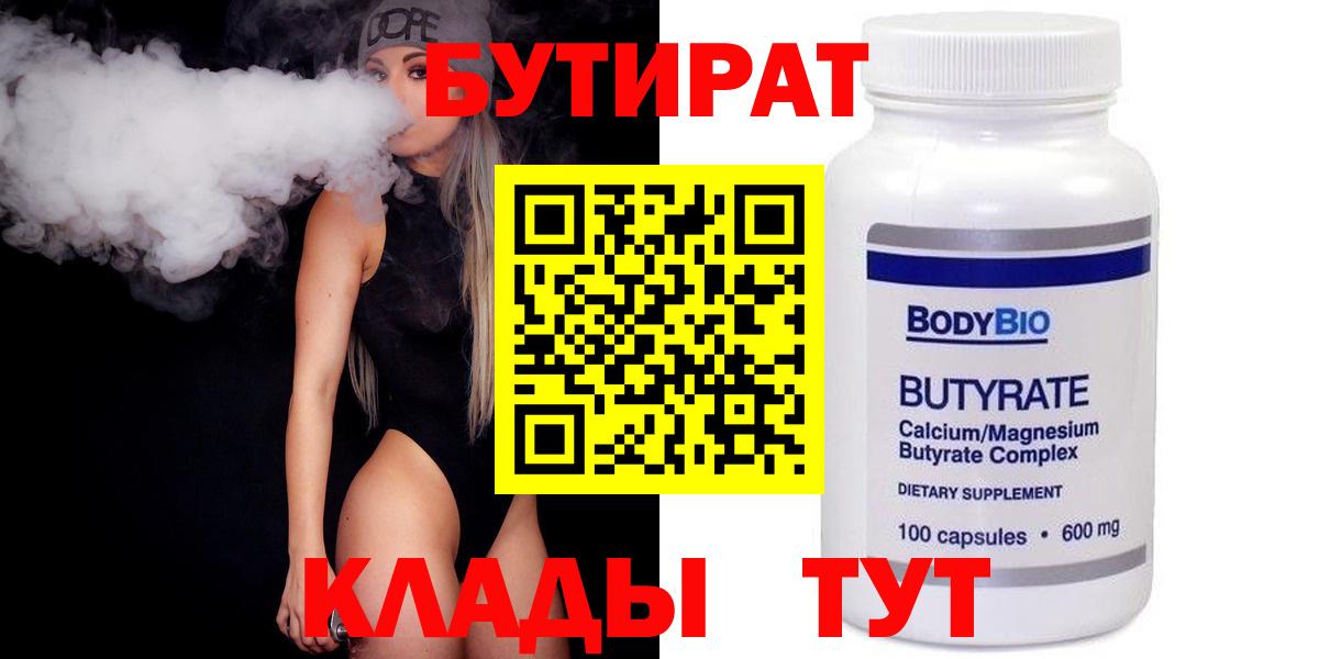 БУТИРАТ 1.4BDO Ярославль