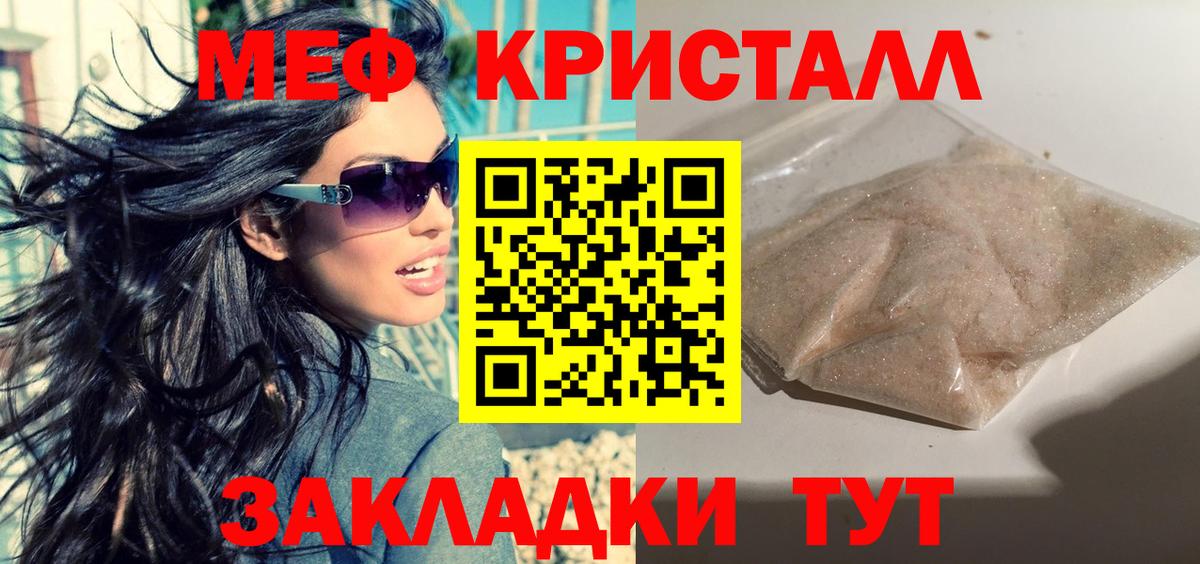 Мефедрон кристаллы Ярославль
