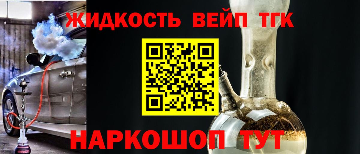 наркота  Вход с VPN  Ярославль  ТГК жижа 